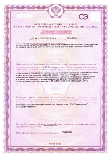 Лицензия ИИИ